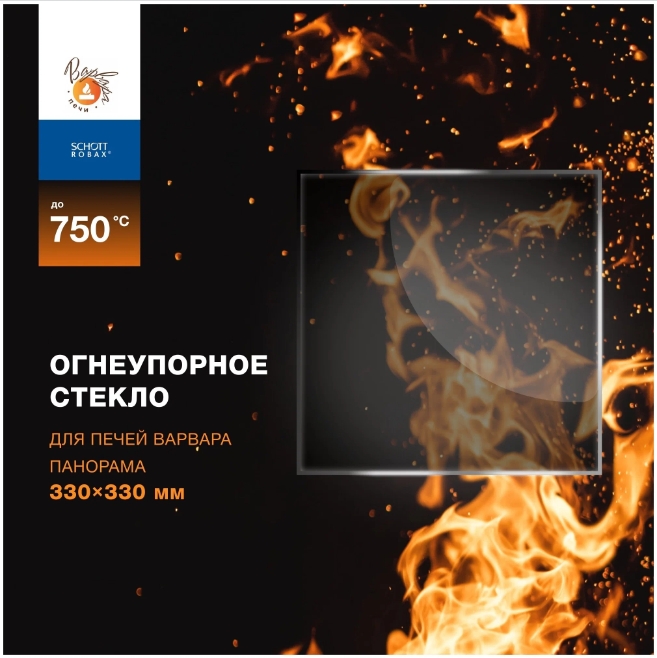 Стекло Robax 330x330 для печей Варвара купить за 5 100 руб. Стекло Robax 330x330 для печей Варвара купить за 5 100 руб.